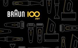 100 лет компании Braun